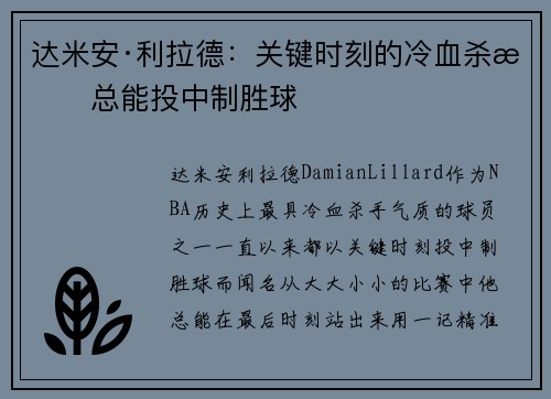 达米安·利拉德：关键时刻的冷血杀手总能投中制胜球