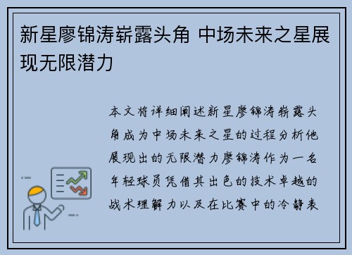 新星廖锦涛崭露头角 中场未来之星展现无限潜力